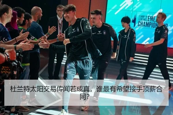 du-lan-te-tai-yang-jiao-yi-chuan-wen-ruo-cheng-zhen-shui-zui-you-xi-wang-jie-shou-ding-xin-he-tong-2-921.jpg